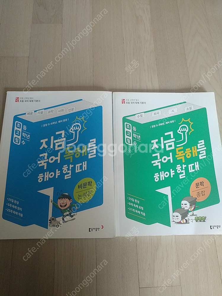 초고필 / 초등수능독해 초등 국어 독해 문제집--0